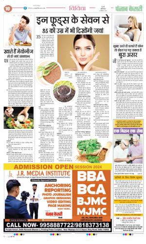 Date 02-11-2024 Punjab Kesari Health