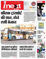Indore Hindi ePaper, Indore Hindi Newspaper - InextLive