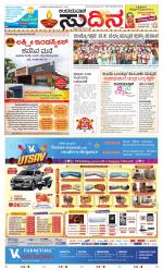 Sudina(Belthangadi - Bantwal)