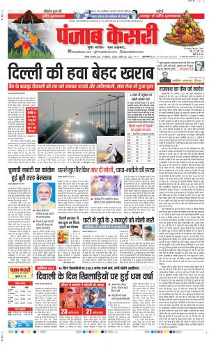 Date 02-11-2024 Punjab Kesari DELHI MAIN