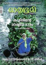 Mathrubhumi Weekly