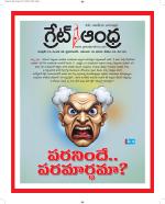 Great Andhra Epaper