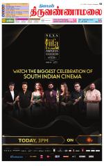 Tiruvannamalai-Vellore Supplement