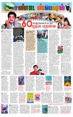 Villupuram Supplement