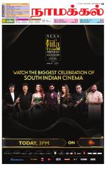 Namakkal-Salem Supplement