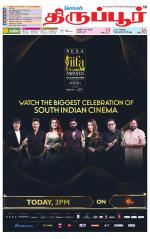 Tirupur-Coimbatore Supplement