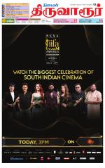 Thiruvarur-Trichy Supplement