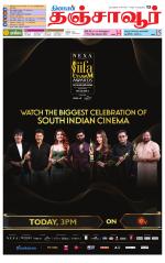 Thanjavur-Trichy Supplement