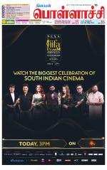 Pollachi-Coimbatore Supplement