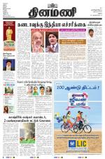 Dinamani - Ramanathapuram & Sivagangai