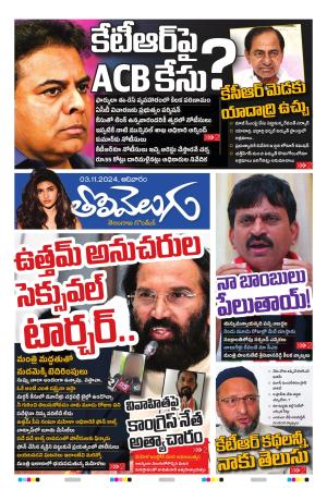 Tolivelugu Epaper 03 NOV 2024