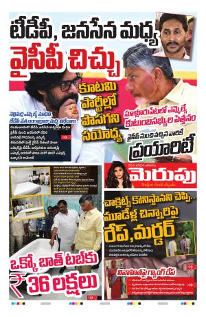 Merupu Epaper 03 NOV 2024