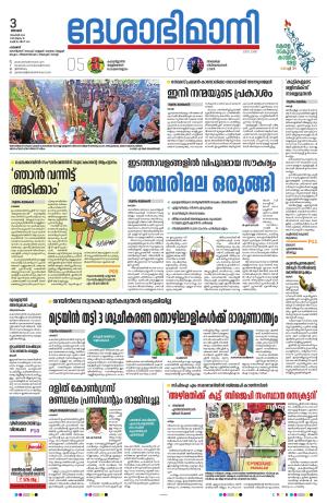 Palakkad, 3rd November 2024