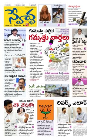 Swetcha daily TG epaper 03.11.2024