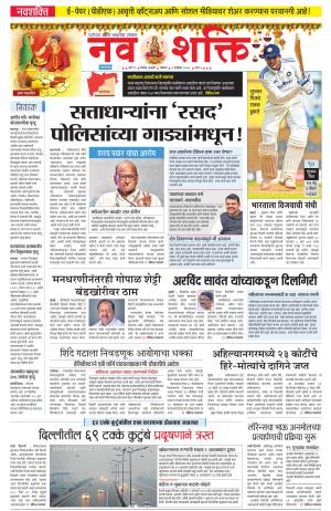 Navshakti-03-11-2024