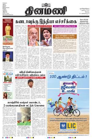 Dinamani-Coimbatore