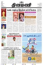 Dinamani - Tiruvannamalai