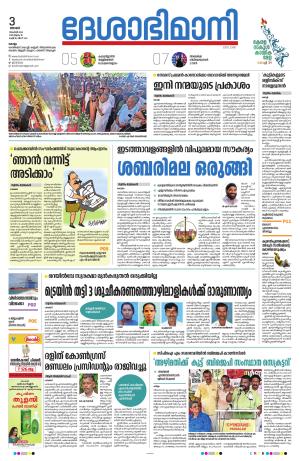 kollam, 3rd november 2024