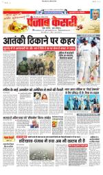 North East Main - Punjab Kesari
