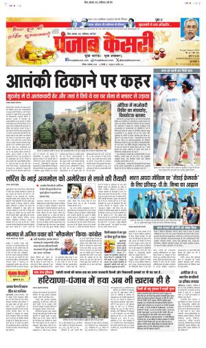 Date 03-11-2024 Punjab Kesari North East Main