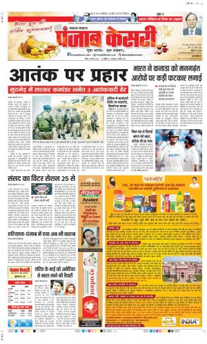 Date 03-11-2024 Punjab Kesari Lucknow 
