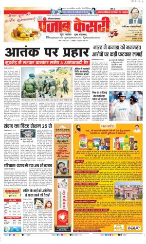 Date 03-11-2024 Punjab Kesari Faridabad
