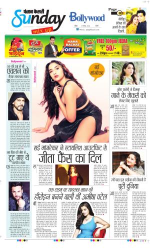 Date 03-11-2024 Punjab Kesari Raviariya