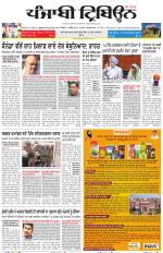 Punjabi Tribune (Delhi Edition)