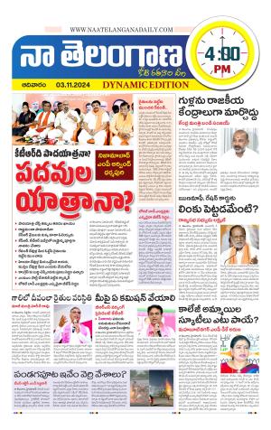 Naa Telangana Dynamic