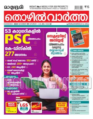 Thozhilvartha - 2024 November 9