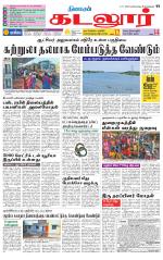 cuddalore supplement