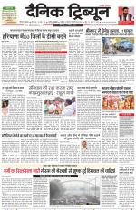 Dainik Tribune (Gurgaon Edition)