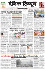 Dainik Tribune (Karnal Edition)
