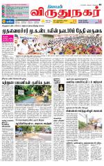 Virudhunagar-Madurai Supplement