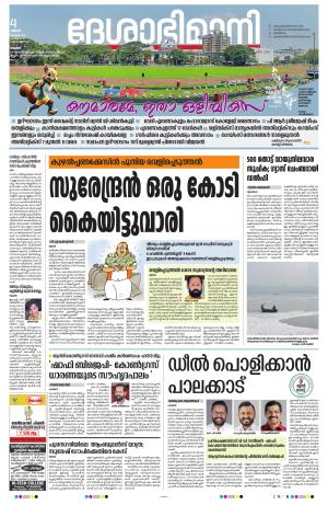 Palakkad, 4th Navember 2024