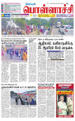 Pollachi-Coimbatore Supplement