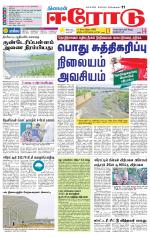 Erode-Coimbatore Supplement
