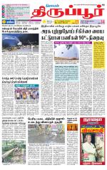 Tirupur-Coimbatore Supplement