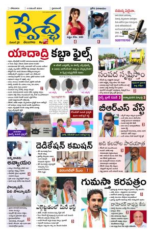 Swetcha daily TG epaper 04.11.2024