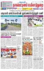 Nagai-Trichy Supplement