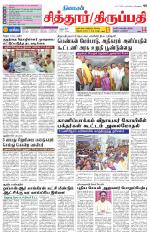 Chitoor-Vellore Supplement