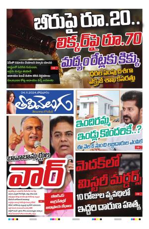 Tolivelugu Epaper 04 NOV 2024