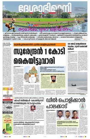 kottayam 4th NOVEMBER 2024