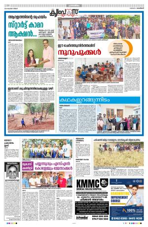 4th November 2024, Kannur