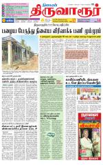 Thiruvarur-Trichy Supplement