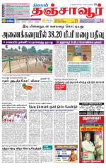 Thanjavur-Trichy Supplement