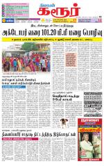 Karur-Trichy Supplement