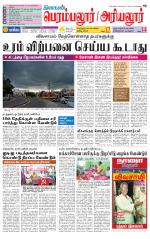 Perambalur-Trichy Supplement