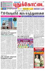 Pudukkottai-Trichy Supplement