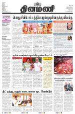 Dinamani - Tiruvannamalai